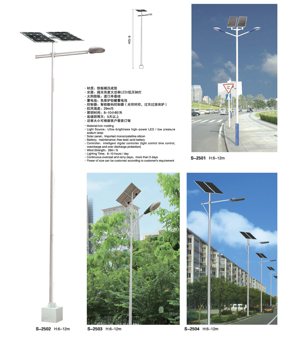 單臂、雙臂太陽能路燈